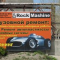 img_3900_rockmashine.jpg