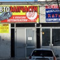 IMG_9824_autozapchasti2.JPG
