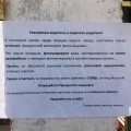 Объявление в одном из ангарских дворов: