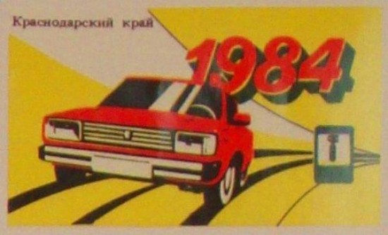 Талон техосмотра, 1984 год