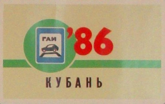 Талон техосмотра, 1986 год