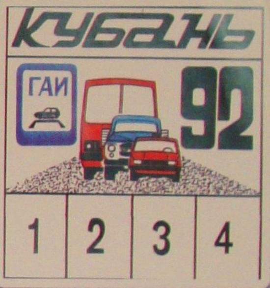 Талон техосмотра, 1992 год