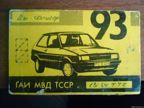Талон техосмотра, 1993 год