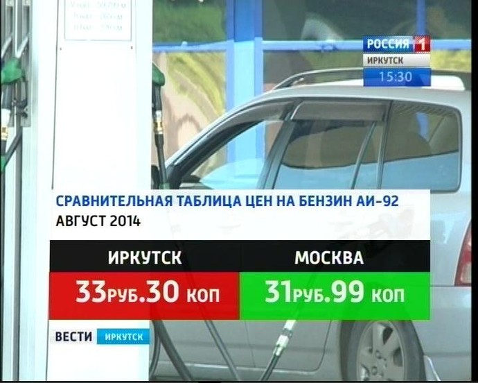 Бензин в Иркутске стоит дороже, чем в среднем по России