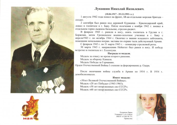 Солдат морфлота. Лукашина Дарья, СОШ 17: