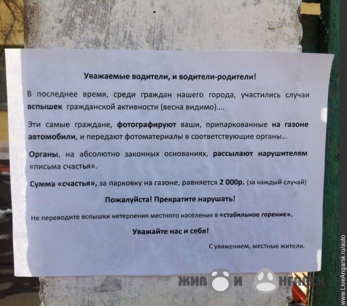 Объявление в одном из ангарских дворов: