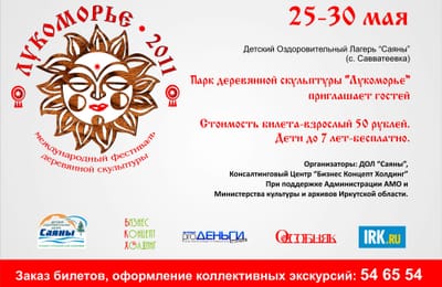 "Лукоморье" приглашает гостей!