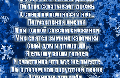 НеСнежное