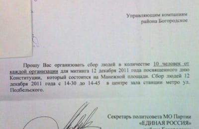 Даже на праздник у ЕР принудительный сбор