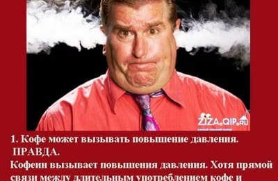 КоФе... КоФе? КоФе!