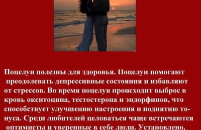 ПОЦЕЛУЙ...
