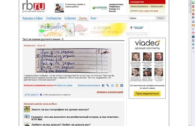 Тест на знание русского языка - 2