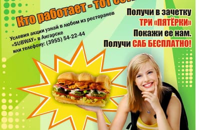 Новые акции в "SUBWAY"!