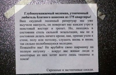 Примеры посланий соседям...