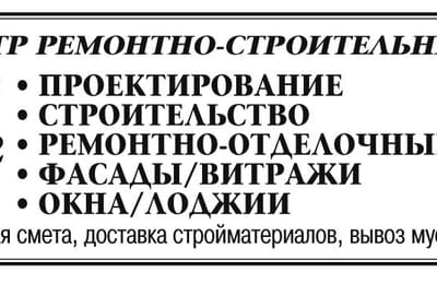 "Центр ремонтно-строительных услуг" открывает свой блог для ангарчан. Добро пожаловать