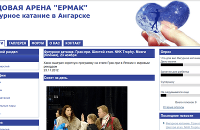 Ледовая арена Ермак - фигурное катание в АНГе