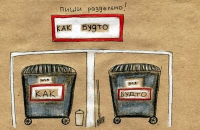 Немного о русском языке...