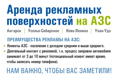 Аренда рекламных поверхностей на АЗС
