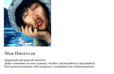 Моя Писателя...