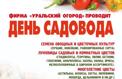 День садовода