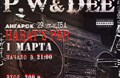 Выступление группы P.W&DEE в HARAT,S PUB
