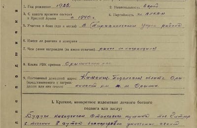 Гитлер награждён медалью "За отвагу"