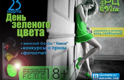 День зелёного цвета в НК "Dolce Vita"!