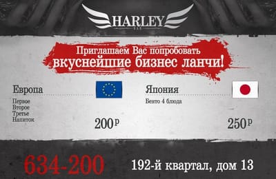 Бизнес-ланчи в баре "Харлей"