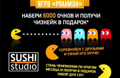 Игра Роллман — выйграй чизкейк!