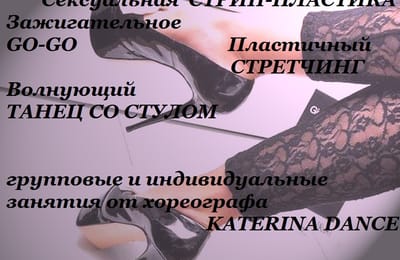 KaterinaDance снова ждет вас на уроках танцев;)