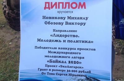 «Байкал-2020» принёс победу проекту «ЭкоАнгарск».