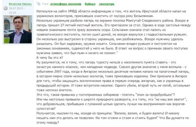 Почему Иванец ненавидит сибиряков?