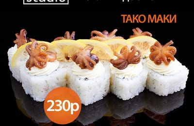 Новинки Sushi-Studio