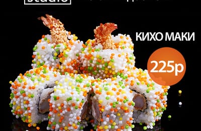 Новинки меню Sushi-studio.
