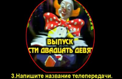 Золотой теленок_игра №172
