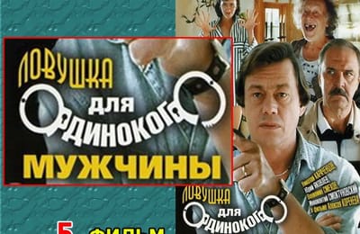 Золотой теленок_игра №176 (ОТВЕТЫ)