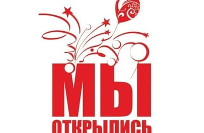 Открытие нового офиса!!