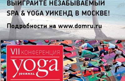 SPA&YOGA уикенд на двоих в Москве – мечта? Реальность!