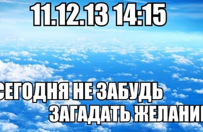 Через 2 часа не забудьте...