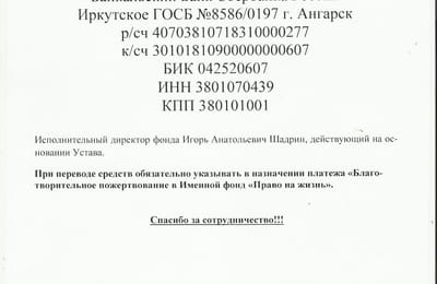 11 декабря 2013 года зарегистрирован благотворительный фонд "Право на жизнь"!