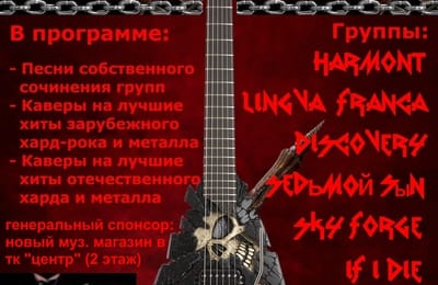Фанатам "тяжелой" музыки и хард-рока (новый рок-концерт)