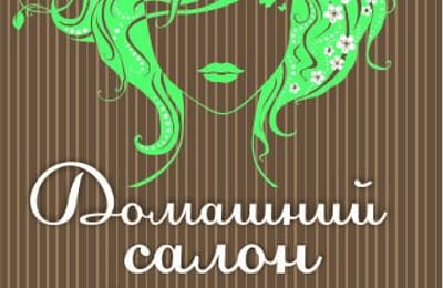Домашний салон красоты Lilu