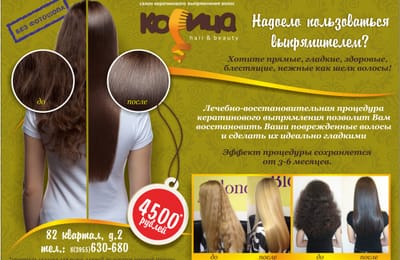 Кератиновое выпрямление волос!