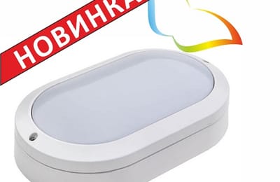 Новинка! Подъездный светильник Best Compact