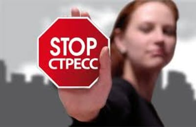 Семинар-практикум "Стоп-стресс" в Ангарске