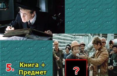 Золотой теленок_ИГРА №198