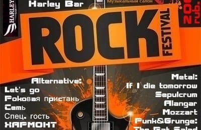 2-ОЙ ЕЖЕГОДНЫЙ АНГАРСКИЙ РОК-ФЕСТИВАЛЬ ROCK STAR 2014