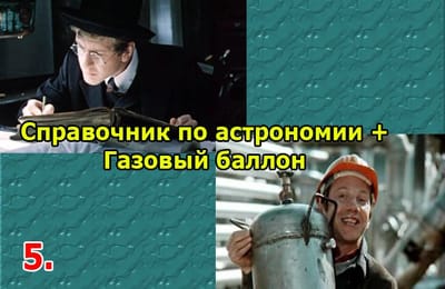 Золотой теленок_игра №198 (ОТВЕТЫ)