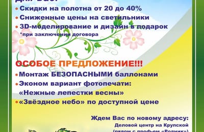 !!!НОВОСЕЛЬЕ!!!