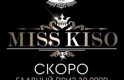 МИСС КИСО